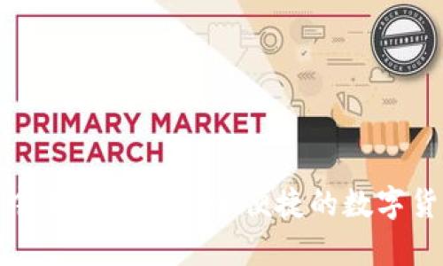 : 小狐钱包中本聪APP：安全便捷的数字货币储存工具