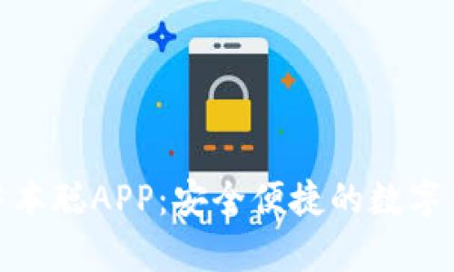 : 小狐钱包中本聪APP：安全便捷的数字货币储存工具