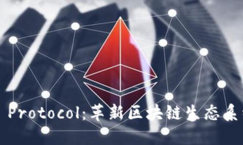 深入探讨NEAR Protocol：革新区块链生态系统的下一代平台