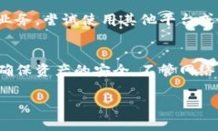   小狐钱包无法联网的解决方法及常见问题分析