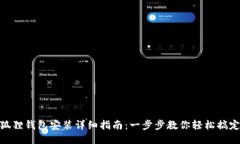 狐狸钱包安装详细指南：一步步教你轻松搞定