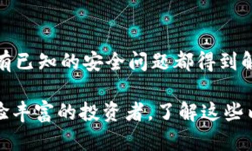   比特币钱包恢复指南：如何安全地找回你的资产/  
 guanjianci 比特币钱包, 钱包恢复, 数字资产, 区块链安全/ guanjianci 

比特币钱包的恢复是许多用户在处理加密货币时必学的一项重要技能。随着加密货币市场的迅猛发展，越来越多的人开始投资比特币和其他数字资产。然而，不幸的是，许多用户可能会因为忘记密码、丢失设备或其他意外情况而面临钱包失效的问题。因此，了解如何安全有效地恢复比特币钱包，成为了每位加密货币使用者的必要知识。

### 一、比特币钱包的类型

在深入介绍比特币钱包的恢复之前，我们首先了解一下比特币钱包的类型。比特币钱包主要分为以下几种：

1. **热钱包**：热钱包是指始终在线的钱包，通常用于日常交易。它们的优点在于方便快捷，但由于连接互联网，安全性相对较低。常见的热钱包包括手机应用钱包（如Coinbase和Blockchain.info）和桌面钱包。

2. **冷钱包**：冷钱包是指不与互联网直接连接的钱包，通常用于长期存储比特币。冷钱包相对安全，常见的冷钱包包括硬件钱包（如Ledger和Trezor）和纸钱包。

3. **网络钱包**：网络钱包是一种通过浏览器访问的钱包，这类钱包通常由第三方提供服务。虽然方便，但用户需要信任这些服务提供商。

4. **本地钱包**：本地钱包是用户直接在设备上安装和控制的钱包。用户控制私钥，安全性相对较高，但需要保证设备安全。

### 二、比特币钱包的恢复步骤

#### 1. 确认钱包类型

在进行恢复操作之前，首先需要确认你的钱包类型。热钱包和冷钱包的恢复方法会有所不同。了解你使用的是哪种钱包，能够帮助你选择合适的恢复流程。

#### 2. 备份助记词/恢复短语

大多数钱包在创建时会提供一组助记词或恢复短语，这些短语通常由12到24个随机单词组成。在恢复钱包时，这些助记词是核心因素。确保在首次创建钱包时对其进行了备份，妥善保存。如果还记得这些助记词，可以直接在相应应用中选择“恢复钱包”选项。

#### 3. 使用私钥恢复钱包

如果备份了私钥，可以通过私钥来恢复钱包。私钥是用来控制比特币的唯一凭证，保存在一个地方相对安全。需要选择一个支持私钥导入的钱包，并按照其指南操作。

#### 4. 联系支持团队

如果上述所有方法都无法恢复钱包，且无法找到助记词或私钥，可以尝试联系钱包提供商的支持团队。虽然许多情况下他们无法恢复你的资产，但他们可以提供一些有用的建议或解决方案。

### 三、常见的问题与答案

#### 问题一：我如何找回丢失的助记词？

##### 1. 找回助记词的可能方法

丢失助记词通常是人们在使用比特币钱包时面临的最大的麻烦之一。首先，确保你已经对可能存放助记词的地方进行了全面搜索，包括纸质笔记、数字文件、电子邮件或云存储等。如果仍然无法找到，尝试回忆创建钱包时的情境，是否从某个设备或地方备份过，因为有时助记词会存放在电子设备的草稿箱或记事本中。

##### 2. 使用回忆法

人为记忆或回忆法有时可以帮助找回丢失的信息。如果记不清每一个单词，可以尝试回忆创建时的特定场景，看看是否能想起相关的单词。你也可以尝试使用助记词的部分组合，查看是否能恢复钱包。

##### 3. 享受辅助工具

有一些助记词恢复工具可以帮助用户在找到部分单词的情况下重建整个词汇。例如，某些在线工具或开源软件支持通过已知的几个单词生成完整的助记词列表，这样可以帮助用户逐步恢复他们的比特币钱包。但请注意，使用工具时要确保其来源可靠，以避免潜在的安全风险。

##### 4. 增强安全意识

通过以上几种方法，虽然并不总是能找到丢失的助记词，但提高自己的安全意识仍然至关重要。在今后的使用过程中，确保使用强密码并定期备份助记词。

#### 问题二：钱包地址丢失了，该怎么办？

##### 1. 理解比特币地址的概念

比特币地址是用于接收比特币的唯一标识符，其类似于银行账户号码。尽管丢失了比特币地址，但如果你的助记词或私钥完好无损，你仍然可以完全恢复钱包。比特币地址本身并不会影响资产，重要的是控制该地址的私钥。

##### 2. 还原视觉记录

如果曾经向某人发送过比特币或者收到了比特币，可以尝试从这些交易记录中找回你的比特币地址。所有访问比特币网络的交易记录都是可以公开查询的，因此也许你能在交易所的交易记录或者钱包应用的历史纪录中找到你的地址。

##### 3. 掌握如何使用区块链浏览器

区块链浏览器（如Blockchair或Blockchain.com）可以帮助用户查询历史交易。只需要使用与拥有该地址的助记词或私钥相关的任何交易记录进行查询。这些浏览器将展示所有与输入地址有关的交易信息，帮助用户找回之前使用过的比特币地址。

##### 4. 重要性和未来保障

确保今后在任何操作中妥善保存所有的地址、助记词和私钥是非常重要的。可以考虑在多个安全位置备份这些信息，包括使用物理存储设备和纸质备份方法。此外，使用账户管理软件也能更好地帮助你管理和备份这些信息。

#### 问题三：如何选择一个值得信赖的钱包？

##### 1. 信誉调查

在选择钱包之前，首先要进行适当的研究。可以通过社区反馈、用户评价和专家分析找到可信赖的钱包。一定要查看钱包开发团队是否有良好的声誉，并关注其安全性能和历次安全事件。

##### 2. 评估钱包的安全性

任何一个优秀的钱包应该具备一系列的安全特性，包括多重身份验证、加密存储和私钥控制。在选择时，可以深入阅读官方文档，确保密钥未被存储于第三方服务器上。

##### 3. 用户界面体验

钱包的用户界面友好程度也很重要。使用者是否容易上手，操作流程是否清晰等都可能影响到用户的使用体验。最好选择一个能够提供本地支持或在线教程的钱包，以便在需要帮助的时候能迅速找到解决方案。

##### 4. 确定支持的数字货币

同时，确保所选择的钱包支持你打算交易的所有数字货币。虽然比特币是最流行的数字资产，但一旦你开始投资其他类型的货币，确保你的钱包能够容纳这些货币也相当重要。

#### 问题四：如何确保比特币钱包的安全性？

##### 1. 使用强密码

确保为你的比特币钱包设置一个复杂、独特的密码，并定期更新。这是保护你的钱包不受未经授权的访问的第一步。避免使用简单的密码或与其他账户相同的密码。

##### 2. 定期备份

无论你使用的是热钱包还是冷钱包，都应该定期备份数据。确保所有的备份存储在安全的地方，以防止物理损坏或丢失。使用不同的存储方式，如云存储和外部硬盘，以分散风险。

##### 3. 启用双重身份验证

如果钱包提供双重身份验证功能，务必启用。这为你的钱包添加了额外的安全保护层，即使密码被泄漏，黑客仍然需要额外的身份验证来访问你的账户。

##### 4. 随时关注安全动态

关注加密货币行业的最新动态，确保你知道正在发生的安全威胁，及时更新钱包和软件，修复漏洞。将钱包更新到最新版本是至关重要的，这样可以确保所有已知的安全问题都得到解决。

通过对比特币钱包的恢复及相关问题的详细解析，相信你已经对如何有效地管理和恢复比特币钱包有了更深刻的认识。无论你是加密货币的新手还是经验丰富的投资者，了解这些内容都能够帮助你更好地保护自己的数字资产，确保其安全与便捷的使用。希望每位用户都能顺利找到并安全使用他们的比特币钱包。