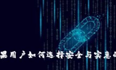 加密钱包的价值：苹果用户如何选择安全与实惠