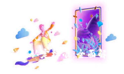 虚拟币从业人员认定标准：全面解析与实用指南