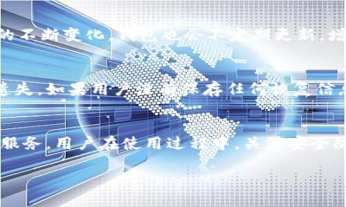   小狐钱包下载网址及使用指南 / 
 guanjianci 小狐钱包, 小狐钱包下载, 数字钱包, 钱包安全 /guanjianci 

一、小狐钱包简介
小狐钱包是一款专注于为用户提供方便、安全的数字货币管理服务的数字钱包应用。该应用旨在简化数字资产的存储和交易流程，让用户更轻松地管理自己的加密货币资产。无论是进行日常交易、储存资产，还是参与各种区块链项目，小狐钱包都能够提供可靠的支持和服务。

二、小狐钱包的下载网址
用户可以通过小狐钱包的官方网站进行下载。在网页上，用户可找到适合自己设备（安卓或iOS）的下载链接。官网下载更加安全，能确保下载的应用是官方版本，从而避免因下载盗版或者木马程序而导致的资产损失。
如果您使用的是安卓设备，请访问小狐钱包的官方网站，点击“下载”按钮，选择适合您设备的版本。在苹果设备上，您可以在App Store中搜索“小狐钱包”进行下载安装。
值得注意的是，下载过程中请注意检查应用的开发者信息，以确保您下载的是官方版小狐钱包，而非仿冒或恶意软件。

三、小狐钱包的主要功能
小狐钱包提供了众多功能，用户可通过这些功能实现更高效的数字资产管理。以下是小狐钱包的主要功能介绍：

h41. 数字资产存储/h4
小狐钱包支持多种主流的数字货币，包括比特币、以太坊、以及各种ERC-20代币。用户可以安全地将这些数字资产存储在钱包中，避免因交易所的安全问题而导致资产的丢失。

h42. 快速支付/h4
用户可以通过小狐钱包进行快捷支付，支持扫描二维码的功能，方便用户在商家付款时使用加密货币。

h43. 交易记录查询/h4
小狐钱包提供详细的交易记录功能，用户可以随时查看自己的交易历史，包括每笔交易的时间、金额、状态等信息。

h44. 安全保障/h4
小狐钱包注重用户资产的安全，采用多重加密技术保护用户数据，并且提供了备份与恢复的功能，确保用户在意外情况下可以找回钱包。

四、小狐钱包的使用体验
用户对小狐钱包的使用体验反映良好。界面设计，即使是新手用户也能够快速上手。通过简单的注册和身份验证后，用户便可开始使用各种功能。此外，小狐钱包还提供24小时客服支持，遇到问题能及时获得帮助。

五、如何确保小狐钱包的安全
在使用小狐钱包的过程中，用户务必注意安全防范。以下是一些建议：
1. 定期更新应用版本，确保使用最新的安全技术。
2. 设置复杂的密码，并启用双重验证（2FA），增加账户的安全性。
3. 不要在公共WiFi下进行敏感操作，如大额交易、密码输入等。
4. 定期备份钱包数据，确保在数据丢失或应用崩溃的情况下能够恢复。

六、常见问题解答

h41. 小狐钱包的转账费用是怎样的？/h4
小狐钱包在进行转账时会收取一定的网络费用，这些费用是由区块链网络决定的，而不是由小狐钱包直接设定。不同的数字货币转账费用也是不同的。用户可以在进行转账操作时查看当前的费用，并酌情选择确认转账。

h42. 小狐钱包如何保护用户隐私？/h4
小狐钱包非常注重用户隐私，通过多重加密技术和匿名交易机制来保障用户的一切信息安全。此外，用户的交易记录不会被公开，系统也不保存用户的私钥。用户的每一步操作均在用户的掌控之中。

h43. 小狐钱包支持什么样的数字货币？/h4
小狐钱包支持多种主流数字货币，如比特币、以太坊、柚子币等。用户可以在小狐钱包内进行资产的转换及交易，操作简单快捷。随着市场的不断变化，钱包也会不定期更新，增加新币的支持。

h44. 如何找回遗失的小狐钱包？/h4
如果用户不幸遗失了小狐钱包的访问权限，通常通过早前保存的恢复助记词或私钥来找回。建议在创建钱包时妥善保管这些信息，以免遗失。如果用户没有保存任何恢复信息，则无法找回钱包中的资产，所以在使用数字钱包时，定期备份是相当重要的。

总结
小狐钱包作为一款便捷、安全的数字货币管理工具，受到了广泛的关注和欢迎。通过安全的下载渠道和全面的功能，为用户提供了可靠的服务。用户在使用过程中，关注安全防范，定期备份，能够最大化地保障自身资产的安全。在备受期待的数字经济时代，小狐钱包将是用户的一大利器，为用户的资产保驾护航。

以上内容为关于小狐钱包的介绍及相关问题的解答，希望对您有所帮助。