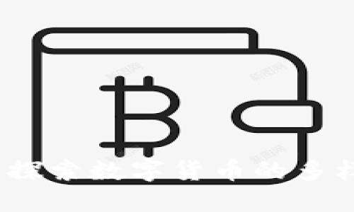 虚拟币门派：探索数字货币的多样世界与生态