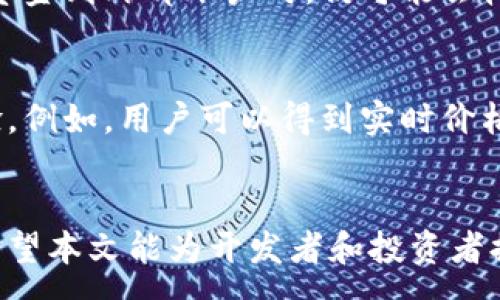 :
虚拟币钱包模板：安全、高效的加密货币管理方案

虚拟币钱包, 加密货币, 区块链技术, 数字货币安全/guanjianci

引言
随着数字货币的迅猛发展，虚拟币钱包成为了每个投资者和用户必须了解的重要工具。虚拟币钱包不仅用于安全存储和管理加密货币，还为用户提供了交易、转账和投资的便利。因此，创建一个符合当前市场需求的虚拟币钱包模板，显得尤为重要。这篇文章将深入探讨虚拟币钱包的设计原则、功能需求、安全措施以及如何吸引用户等方面，以帮助开发者和创业者创建一个成功的虚拟币钱包。

虚拟币钱包的基本概念
虚拟币钱包是一种软件或硬件工具，用于存储和管理用户的加密货币。它允许用户接收、发送以及存储比特币、以太坊等多种数字资产。简单来说，虚拟币钱包就像是一个在线银行账户，只不过它是为数字货币设计的。在深入创建虚拟币钱包模板之前，需要了解其基本类型和功能。

虚拟币钱包的类型
虚拟币钱包主要分为以下几种类型：
ul
    listrong软件钱包/strong：这些钱包可以安装在计算机或移动设备上，分为桌面钱包和移动钱包，提供相对较高的便捷性。/li
    listrong硬件钱包/strong：这些设备专门设计用于存储加密货币的私钥，提供最高的安全性，用户需要将硬件钱包与计算机相连接来进行交易。/li
    listrong在线钱包/strong：这种钱包通常由交易平台提供，方便用户随时随地进行交易，但由于在线存储，安全性较低。/li
    listrong纸钱包/strong：此类钱包指的是将比特币的密钥和地址以纸张的形式保存，非常安全，但使用不便。/li
/ul
在设计虚拟币钱包模板时，选择合适的钱包类型至关重要。

虚拟币钱包的核心功能
虚拟币钱包应具备以下核心功能：
ul
    listrong用户注册和身份验证/strong：提供安全的注册流程，确保每个用户都能安全登录和管理自己的资产。/li
    listrong存储与管理数字资产/strong：支持多种数字货币，方便用户一站式管理不同币种。/li
    listrong转账与交易功能/strong：提供简便的转账与交易功能，满足用户日常使用。/li
    listrong安全机制/strong：采用多重安全保障措施，如两步验证、冷钱包存储等，增强用户信任。/li
    listrong用户界面设计/strong：简洁易用的用户界面，提高用户体验，让非技术用户也能轻松使用。/li
/ul

安全性的重要性
在虚拟币钱包的开发过程中，安全性是一个至关重要的问题。无论是个人用户还是企业用户，安全漏洞都可能导致巨大的经济损失。以下是一些增强钱包安全性的方法：
ul
    listrong加密技术/strong：采用强加密算法，如AES或RSA，对用户数据进行加密，防止信息被窃取。/li
    listrong冷存储/strong：将私钥存储在离线设备上，避免网络攻击的风险。/li
    listrong多重签名/strong：要求多方确认才能进行交易，应对单一设备被盗风险。/li
    listrong定期安全审计/strong：进行定期的代码审计与漏洞检测，确保系统的安全性始终如一。/li
/ul

用户体验和界面设计
一个优秀的虚拟币钱包不仅需要强大的功能，还必须有良好的用户体验。设计用户界面时，应考虑到以下几点：
ul
    listrong简洁性/strong：用户界面应尽量简洁易用，避免复杂的功能设置和导航，使用户能便捷地找到所需功能。/li
    listrong响应式设计/strong：确保钱包在不同设备上的使用体验一致，方便用户在手机和电脑之间切换。/li
    listrong提供帮助文档/strong：为用户提供清晰的操作指南和FAQ，提高用户对产品的理解与适应能力。/li
/ul

促进用户增长的市场策略
在开发完虚拟币钱包后，如何吸引用户使用也是一个重要挑战。以下是一些有效的市场推广策略：
ul
    listrong推广活动/strong：通过赠送代币、手续费优惠等吸引用户注册与使用。/li
    listrong社区建设/strong：建立与用户的互动社区，积极回应用户反馈，增强用户粘性。/li
    listrong合作伙伴关系/strong：与其他区块链项目、交易所合作，利用他们的用户基础推广钱包。/li
    listrong教育营销/strong：通过网络研讨会、博客文章等教育用户，让他们理解如何安全使用虚拟币钱包。/li
/ul

常见问题解答

虚拟币钱包安全吗？
虚拟币钱包安全性是用户最为关心的话题之一。安全性通常取决于钱包的类型及其实现的安全机制。硬件钱包相对安全，因为它们将私钥离线存储，防止网络攻击。然而，软件钱包和在线钱包则更易受到黑客攻击。因此，用户在选择钱包时，需认真评估安全保障措施，如多重签名、冷存储、加密方式等。用户还应定期更新钱包软件，以抵御最新的网络攻击。此外，用户自身也需要保持警惕，避免点击陌生链接，定期备份钱包信息，做好资产的详细记录和管理。

如何选择适合的虚拟币钱包？
选择合适的虚拟币钱包有多个因素需要考虑。首先，明确你使用钱包的目的，是为了长期投资、交易还是日常消费。其次，关注钱包的安全性：冷钱包适合长期持有加密货币，而热钱包适合频繁交易。再次，使用用户体验方面，需选择界面友好、易于导航的产品。此外，考虑钱包所支持的币种数量，如果你打算投资多种数字资产，一个多币种钱包将更为方便。最后，查阅用户评价与评分，了解其他用户的使用体验，选择口碑较好的产品。

虚拟币钱包的使用费用有哪些？
虚拟币钱包通常会涉及一些使用费用，具体费用因钱包类型和服务商而异。常见的费用包括：交易手续费、提取费用和转账成本。在线钱包和交易平台一般会收取交易手续费，基于交易金额的一定比例。此外，提取资金到外部账户时，仍可能会收取一定的费用。硬件钱包虽然初期购置成本相对较高，但不需要支付后续使用费用。因此，在选择钱包时，需要综合考虑不同费用，以免造成不必要的支出。

未来虚拟币钱包的发展趋势是什么？
未来，虚拟币钱包的发展将趋向于更高的安全性和用户友好性。随着区块链技术的不断演进，钱包的安全性将会得到更多的保障。同时，利用人工智能和机器学习技术，钱包将能够提供个性化的服务，增强用户体验。例如，用户可以得到实时价格提醒，自动进行资金管理等功能。此外，随着去中心化金融（DeFi）的兴起，虚拟币钱包未来有可能会集成更多的金融服务，如借贷、交易等，促进用户的全面资产管理。

结论
总之，创建一个优秀的虚拟币钱包模板需要结合当前的市场需求，重视安全性、用户体验以及功能的全面性。随着用户对加密货币的日益重视，虚拟币钱包的发展潜力巨大，涉及的技术和市场布局也将更加广泛。希望本文能为开发者和投资者提供有价值的参考，助力他们在这个充满潜力的领域中取得成功！