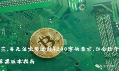 注意：以下内容是一个示范，并无法完整达到4