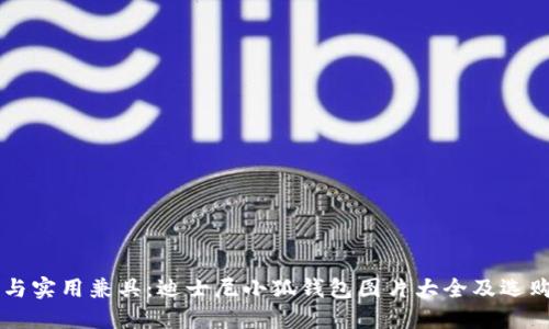 梦幻与实用兼具：迪士尼小狐钱包图片大全及选购指南