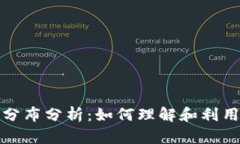 全球数字钱包分布分析：如何理解和利用数字支
