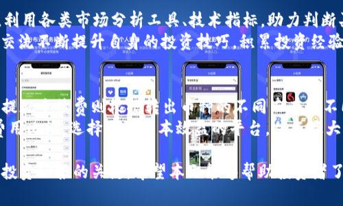   币赢虚拟货币：新一代数字资产投资平台解读 / 
 guanjianci 虚拟货币, 数字资产, 投资平台, 币赢 /guanjianci 

币赢虚拟货币的概述
在数字化时代的浪潮中，虚拟货币逐渐成为了金融投资领域的重要角色。币赢虚拟货币作为一个新兴的数字资产投资平台，以其独特的优势和便捷的功能吸引了众多投资者的关注。币赢平台不仅提供丰富的虚拟货币交易选项，还力求为用户提供安全、便捷和高效的交易体验。

币赢虚拟货币的主要特点
币赢虚拟货币平台的特点在于其多元化的交易选项。用户可以在平台上进行多个种类的数字货币交易，包括比特币、以太坊、瑞波币等主流币种，亦可交易新兴的山寨币。此外，币赢还提供智能合约、杠杆交易等多种投资方式，吸引了不同风险承受能力的投资者。
安全性是币赢平台的一大亮点。平台采用最先进的加密技术和风控措施，以保障用户资产的安全。用户无须担心网络盗窃、资产丢失等问题。资金的托管也采取了多重认证措施，确保用户资产的最大安全。

为什么选择币赢虚拟货币平台
对于新手投资者，币赢平台提供直观易用的交易界面以及详尽的教学资料，帮助投资者快速上手。此外，币赢还拥有强大的社区支持和24/7的客服服务，无论是交易问题还是账户问题，用户都能迅速获得帮助。
针对高频交易者，币赢提供了丰富的市场数据分析工具，帮助用户进行专业的技术分析。以及高效的交易执行速度，让用户能够抓住每一个投资机会。

币赢虚拟货币的投资优势
币赢虚拟货币的投资优势体现在多个方面，首先是高流动性。作为一家备受欢迎的交易平台，币赢拥有大量活跃用户，交易量巨大，为投资者提供了良好的流动性。此外，币赢的交易费用透明，平台交易手续费相对较低，为投资者节省了交易成本。
其次，币赢还积极参与数字货币的生态发展，投资者在此交易不仅能够获取利润，也能参与到数字资产的创新和发展中，资产的增值潜力尤为可观。

币赢平台的风险管理
虽然币赢虚拟货币有诸多优势，但投资者也需对相关风险有充分认知。币赢平台，虽然采用了多种安全措施，也仍然面临市场波动性的风险。投资者在进行虚拟货币交易时，务必做好自行风控，制定合理的投资策略。
币赢建议投资者设定止损点，并保持分散投资，不要将所有资金投入到单一的虚拟货币中，以降低整体投资风险。此外，关注市场变化和相关的政策消息，及时调整投资组合也是十分必要的。

常见问题解答

问题一：虚拟货币投资的风险有哪些？
虚拟货币投资虽兴旺，但伴随风险不容小觑。首先，市场波动性大，价格常常大幅波动，投资者的资金潜在损失风险加大。其次，相关的法律监管滞后，市场的不确定性使得投资者面临法律风险，尤其是涉及到非法集资、传销等行为。再次，安全性问题也不可忽视，平台安全隐患、虚假交易所等风险都对投资者构成威胁。
在面对上述风险时，投资者需具备良好的风险意识，选择合规、信誉良好的交易平台，并保持适当的投资心态，切勿盲目跟风，理性分析市场动态。

问题二：如何选择合适的虚拟货币进行投资？
选择虚拟货币进行投资时，投资者应考虑多个因素，首先是市场需求和流通性。市值较大的虚拟货币如比特币、以太坊通常流通性较好，可以相对容易地买入卖出。
其次，项目背景也至关重要，了解虚拟货币背后的团队、使命和技术，以及其白皮书的内容，评估其可行性。此外，行业趋势、市场竞争等外部因素也要纳入考虑。最后，基于自己的风险承受能力，制定合理的投资组合，避免将所有投资集中在单一资产上。

问题三：怎样提高虚拟货币投资的成功率？
提高虚拟货币投资成功率的方法多种多样，首先，建议投资者全面了解市场和技术分析，学习如何阅读K线图，识别支撑和阻力位。此外，利用各类市场分析工具、技术指标，助力判断买入和卖出的时机。
其次，定期检讨投资策略，保持灵活性，依据市场变化及时调整投资组合。同时，建议寻求专业人士的意见，参与相关的投资研讨会，通过交流不断提升自身的投资技巧，积累投资经验。

问题四：币赢虚拟货币平台的费用结构如何？
币赢虚拟货币平台的费用结构一般包括交易手续费和提现手续费。交易手续费通常是根据用户的交易量和平台规定的费率来收取，而提现手续费则根据转出币种的不同而有所不同。
虽然币赢平台的费用相对较低，但投资者仍需提前了解各项手续费，以便在交易决策时能计算出真实收益。建议投资者在交易前进行费用比较，选择更具成本效益的平台，从而最大限度地提升投资回报。

以上是关于币赢虚拟货币平台的详细介绍以及常见问题的解答。随着数字货币市场的不断发展，良好的投资策略和风险意识将是获取投资回报的关键。希望本文能够帮助投资者了解币赢平台的优势和风险管理策略，从而实现更成功的投资。