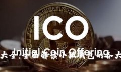 小狐钱包版本大全：全面解读小狐钱包的各大版