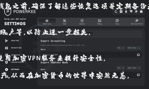 加密货币钱包私钥位数详解：保护数字资产安全的基础/
加密货币, 私钥, 钱包安全, 区块链/guanjianci

在近年来的数字经济浪潮中，加密货币的出现和火爆引起了全球的广泛关注。伴随着比特币、以太坊等一系列数字货币的涌现，作为其基础的数字钱包和私钥的安全性也日益成为人们所关注的话题。而在加密货币钱包中，私钥则是保护用户资产安全的关键所在。本篇文章将详细探讨加密货币钱包私钥的位数、如何生成、管理以及保护私钥等重要信息，希望为用户提供更好的安全意识。

一、加密货币钱包私钥的定义与作用
在深入讨论私钥的位数之前，首先需要明确什么是私钥。在加密货币的世界中，私钥是用于控制和管理数字货币资产的一串字符，它相当于是用户的“密码”。只有拥有该私钥的用户，才能对此地址下的数字货币进行交易、转账或操作。
私钥的作用主要包括：1）资产控制：拥有私钥意味着拥有相应的数字货币；2）交易签名：进行任何交易时，私钥会用于生成数字签名，以验证用户的身份；3）钱包的安全性：私钥的保管妥善与否，决定了数字资产的安全风险。

二、加密货币钱包私钥的位数
加密货币钱包的私钥通常是由一串随机生成的数字和字母组成。根据不同的算法和加密标准，其位数是有所不同的。以比特币为例，其私钥通常是256位的二进制数，经过编码后表现为64个十六进制字符。在这一过程中，私钥一般以WIF（Wallet Import Format）格式储存和使用，这是一种将私钥编码为特定格式以便于用户阅读和操作的方式。
由于加密货币的多样性，不同币种的私钥位数可能存在差异。例如，以太坊的私钥同样为256位，但在表示时使用的是不同的标准。此外，还有许多山寨币和其他加密资产，其私钥位数和格式可能会有所不同。因此，在使用不同的钱包和币种时，用户应谨慎确认其私钥的位数和格式。

三、生成私钥的方式
在了解了私钥的基本知识后，接下来我们将探讨如何生成私钥。私钥的生成通常是通过强随机数生成算法来进行，确保其难以被预测和破解。用户可以使用专门的软件或者硬件钱包来生成私钥，保证其安全性。
1）软件钱包：用户可以通过下载可靠的加密货币钱包应用，软件会在后台随机生成私钥。在使用过程中，必要时会提供助记词以便用户进行备份。
2）硬件钱包：硬件钱包是一种专为数字资产设计的物理设备，其内置的生成算法更为安全。用户在首次使用硬件钱包时，系统会自动生成私钥，并提供备份选项。
无论使用何种方式，生成私钥后都必须妥善管理和储存，以防止丢失或被盗。

四、如何保护私钥安全
私钥作为访问和控制加密资产的唯一凭据，其安全保护至关重要。以下是一些保护私钥的建议：
1）冷存储：将私钥以离线状态保存，即便是网络攻击也无法获取。这可以通过纸质备份（例如打印出来）或者隔离的硬件设备来实现。
2）多重备份：为了防范因为意外导致私钥丢失，用户应当设置多重备份，每个备份都要存放在不同的地方，避免集中风险。
3）强密码：如果钱包支持，用户可以设置强密码以增加安全性。需要注意的是，密码也需妥善管理，不应直接与私钥混存。
4）定期更新：定期更换私钥和密码是个好习惯，有助于进一步保障用户资产的安全。

五、加密货币私钥的常见问题
在掌握私钥相关知识后，关于加密货币私钥的常见问题主要包括以下几点：

h4问题1：如果我的私钥丢失了，我的资产会怎么样？/h4
私钥一旦丢失，用户对该地址下的所有数字资产将失去完全的控制权。即使区块链上的资产依然存在，但没有私钥，用户无法进行任何交易、转账或者操作。为了防止这样的状况发生，用户应务必做好私钥的备份，使用冷存储、硬件钱包等安全措施来保护其安全。

h4问题2：如何恢复丢失的私钥？/h4
私钥一旦丢失是不可恢复的，因此建议用户在首次生成私钥时做好备份。很多钱包提供助记词作为恢复私钥的方式，用户可以通过助记词重新获取私钥。在使用任何加密钱包之前，确保了解这些恢复选项并定期备份是非常重要的。

h4问题3：如何判断私钥是否被泄露？/h4
判断私钥是否被泄露可以通过监测账户活动和异常交易来进行。如果用户发现账号下出现未授权的交易或者余额异常，应及时采取措施，包括更换钱包、生成新私钥、加密账户等，以防止进一步损失。

h4问题4：使用公共WiFi访问加密钱包安全吗？/h4
使用公共WiFi时访问加密钱包是非常不安全的，因为公共网络易受到中间人攻击，攻击者可能窃取用户的数据和私钥。最佳实践是避免在公共网络上使用加密钱包，最好使用加密VPN服务来提升安全性。

综上所述，私钥在加密货币钱包中起着至关重要的作用，而由此可见维护私钥的安全性有多么重要。希望通过以上的分析，能够提高用户的安全意识，保护好自己的数字资产，从而在加密货币的世界中安然无恙。