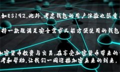 全面解析ES192加密货币钱包：安全性与使用指南加
