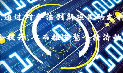   虚拟币整治工作：全面解析及未来发展方向 / 
 guanjianci 虚拟货币, 整治政策, 区块链, 金融监管 /guanjianci 

引言：虚拟币整治的背景与意义
近年来，虚拟币（包括比特币、以太坊等）因其快速升值的潜力及去中心化特性，吸引了大量投资者的关注。然而，虚拟币市场的快速扩张也带来了许多问题，包括欺诈、洗钱、市场操纵等风险。因此，各国政府纷纷开始加强对虚拟货币的整治工作，以期维护金融市场的稳定和安全。

虚拟币整治工作不仅是出于对投资者权益的保护，同时也是应对全球经济新形势的要求。通过加强监管，能够有效降低金融风险，促进虚拟币市场的健康发展。这一系列政策和措施不仅仅是国家经济政策的一部分，也关系到整个金融生态系统的发展。因此，深入探讨虚拟币整治工作的必要性和方向，对于理解未来金融市场和科技创新的趋势非常重要。

虚拟币整治政策的主要内容
虚拟币整治工作涉及的政策内容非常广泛，通常包括以下几个方面：

strong1. 注册与监管：/strong大部分国家要求虚拟货币交易所和相关企业进行注册并获取许可证，确保其运营的合规性。通过建立严格的注册制度，可以更有效地追踪资金流动，防止洗钱及其他金融犯罪。

strong2. 投资者保护： /strong很多国家开始设立投资者教育及保护机制，通过宣传、教育及法律角度对虚拟币投资进行引导，降低投资者风险。同时，为了让投资者能够获得更好地信息服务，市场透明度要求、信息披露等措施也逐步被引入。

strong3. 税收政策：/strong虚拟币的使用与交易也引入了税收考量。很多国家开始对虚拟货币交易进行征税，通过建立税收政策来控制投机行为，同时也为国家财政收入提供支持。

strong4. 禁止某些活动：/strong不少国家对ICO（首次代币发行）以及某些高风险的虚拟货币交易进行了限制或禁止，目的是为了全面规整市场乱象。

虚拟币整治对市场的影响
虚拟币整治工作将会对市场产生深远的影响，这其中包括：

strong1. 提升市场合法性：/strong通过整治，可以逐步提升整个虚拟币市场的合法性和可信度。一旦大量不法交易被打压，合法交易将会占据主导，从而为整个行业的正常发展创造良好环境。

strong2. 减少市场波动：/strong虚拟币市场的高波动性常常是由不规范的行为引发的。在整治后，随着更多合法合规的机构参与市场，整体波动性将会降低，给投资者带来更加稳定的市场环境。

strong3. 促进技术创新：/strong政策整治提升了行业门槛，这也迫使许多企业加大技术研发投入。整治政策的实施越严格，行业内的优质项目和技术将越发受到重视，从而推动区块链及相关技术的创新与应用。

未来虚拟币的监管与发展方向
展望未来，随着虚拟币市场的不断演进，监管工作将会更加专业化和细化。具体发展方向可以预测为：

strong1. 国际合作与统一标准：/strong各国之间在虚拟币监管方面的合作势在必行。不同国家的监管政策，或许会逐步向国际标准靠拢，以便于跨国交易的透明化和可追溯性。

strong2. 技术与监管的结合：/strong未来将会有更多基于区块链技术的金融监管工具出现，例如利用智能合约进行合规审查，实时监控资金流动等。这既能够降低人力成本，又能提高监管的效率。

strong3. 鼓励创新与控制风险的平衡：/strong政策的落实需在促进创新和控制风险之间找到平衡点。对技术创新的支持将促进整个金融体系的升级，但不能忽视潜在的市场风险，因此，合理设计政策框架是未来必须面对的挑战。

相关问题探讨

1. 数据安全与隐私问题对虚拟币交易的影响是什么？
在虚拟币交易中，数据安全与隐私问题无疑是一个绕不开的话题。由于虚拟币交易通常是匿名的，这种特性在一定程度上给犯罪行为提供了可乘之机，使得用户的个人信息以及交易数据可能面临泄露的风险。

首先，数据泄露可能导致用户资金的安全隐患。如果黑客攻击了交易所，获取用户的私人密钥，那么他们就可以轻松转移用户的资产。历史上已有多个交易所以及个人用户因为缺乏足够的安全措施而遭受重大的经济损失。

其次，隐私问题也会导致法律法规的挑战。虚拟币的匿名特性虽然吸引了一部分用户，但同时也为洗钱等非法活动提供了便利。各国政府对虚拟币进行监管的需求，推动了政策的制订。但在设计这些政策时，如何保护投资者隐私与打击非法活动之间的平衡，仍需深思熟虑。

最后，随着技术的进步，越来越有可能出现加密和安全技术的结合，这能够提高用户数据的安全性。在未来，借助于区块链技术及相关的隐私保护技术，用户在享受虚拟币所带来的便利时，也能够拥有更好的数据安全保障。

2. 虚拟币监管对创业企业的影响是什么？
虚拟币整治政策的实施不仅影响了市场环境，也对创业企业造成了不可忽视的影响。一方面，监管政策可能为一些初创企业带来更多的合规负担，增加他们运营的复杂性和成本；另一方面，合规制度的建立则有助于构建健康的市场生态，为优秀创业项目的存续和发展创造了条件。

在监管政策日益严格的背景下，创业企业在进行虚拟币项目开发时，往往需要耗费更多的时间和资源进行合规审查。例如，企业需要聘请专业顾问，对政策进行解读，并进行相关合法性审核。如果不具备足够的合规能力，许多初创企业可能会在政策的压力下被迫退出市场。

然而，合规的雷达也为市场上的创新企业提供了空间。在严格的法规下，只有真正有价值的项目才能够生存。这种竞争环境将促使创业者更深入地思考自己的产品是否真正满足市场需求，从而推动技术和服务的创新。此外，合规也在吸引一些主流金融机构的关注，融资渠道将被拓宽。

总结来说，虚拟币监管对创业企业既是挑战也是机遇。在这里，企业自身的反应能力和创新能力将是决定其生存和发展的关键。

3. 虚拟币市场波动的根本原因是什么？
虚拟币市场的波动性一向较大，背后的原因可以归结为几方面。

strong1. 投机心理： /strong虚拟币市场吸引了大量投机者，其价格波动往往受到市场情绪的影响。当大多数投资者看好市场时，价格往往会急剧上升；反之，当市场情绪变坏时，价格又会迅速下跌。这种投机心理在未成熟市场中尤为明显，形成了价格不稳定的根本原因。

strong2. 信息不对称： /strong虚拟币市场缺乏足够的信息披露机制，导致投资者常常无法获取准确的信息来判断市场情况。这种信息的不对称使得投资者行为难以理性，从而加剧市场波动。

strong3. 外部因素影响：/strong政策、技术进步、市场竞争都是影响虚拟币价格的重要外部因素。例如，某国出台严格的监管政策，可能导致大量投资者抛售，从而引发价格下跌；而若某种新技术的应用获得广泛认可，则可能推动币价大幅上涨。

由此可见，虚拟币市场的波动并非源自某一单一因素，而是多重因素共同作用的结果。要想减少市场波动，除了加强政策监管与信息公开，还需要提升整个市场的教育水平，降低投机性质。

4. 虚拟币整治如何影响经济体系？
虚拟币的整治工作，实际上会对整个经济体系产生多层次的影响。

strong1. 资金流动性： /strong通过整治，将使虚拟币市场更加规范，部分非法资金被清理出市场，带动合法资金的流入。以此推动资本市场流动性增加，有助于经济的稳定增长。

strong2. 创新发展的动力： /strong虚拟币整治将会进一步推动金融科技与区块链技术的健康发展。一方面，监管可以促使金融科技创新走向合规化，另一方面，通过对合法创新项目的支持，还有可能推动经济的转型升级。

strong3. 增强消费者信心： /strong整治政策落实有助于重建消费者对虚拟货币的信心。一旦消费者相信市场的法律环境是透明和安全的，他们的参与热情将会提升，从而推进整个经济的再发展。

综上所述，虚拟币整治工作是一项关乎金融安全和市场发展重大课题，如何在增强监管的同时，促进创新和合法合规行为，将是未来主要政策的着力点。