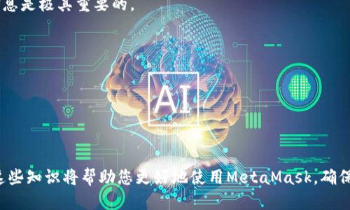 baioti如何使用MetaMask进行ERC20代币转账：全面指南/baioti  
MetaMask, ERC20转账, 加密钱包, 区块链交易/guanjianci  

随着数字货币的不断普及，越来越多的人开始接触和使用加密钱包，这其中MetaMask作为一种流行的以太坊钱包，因其用户友好的界面和强大的功能而受到广泛青睐。在本文中，我们将深入探讨如何通过MetaMask进行ERC20代币的转账，并提供一些实用的技巧与注意事项，使得您的每一次交易更加顺畅和安全。

一、MetaMask是什么？
MetaMask是一个数字货币钱包，支持以太坊以及所有基于以太坊区块链的代币，包括ERC20代币。它既可以作为浏览器扩展，也提供移动设备应用，方便用户在不同平台进行数字货币交易。MetaMask的出现大大简化了用户进行区块链交互的过程，用户可以轻松地管理自己的资产、与去中心化应用（DApps）交互，并进行代币的转账。

二、ERC20是什么？
ERC20是以太坊区块链上创建和管理代币的技术标准。它规定了一系列的规则，确保代币在以太坊网络中能够正常工作和交互。ERC20代币可以用于多种不同的目的，包括支付、投票、收益分配等。由于其标准化的特性，ERC20代币在区块链项目中得到了广泛应用，成为加密金融生态系统中不可或缺的一部分。

三、MetaMask转账ERC20代币的准备工作
在进行ERC20代币转账之前，您需要确保以下几点：
ul
    li下载并安装MetaMask：无论您是在桌面还是移动设备上，您都需要首先下载并安装MetaMask扩展或应用程序，并创建一个账户。/li
    li确保钱包里有足够的以太币（ETH）：因为所有基于以太坊的交易（包括ERC20代币转账）都需要支付“燃料费”（Gas Fee），因此，您的MetaMask钱包中必须有足够的ETH来支付这些费用。/li
    li添加ERC20代币：如果您要转账的ERC20代币没有在您的MetaMask中显示，您需要手动添加代币。只需在MetaMask中找到“添加代币”选项，输入代币合约地址、符号和小数位数即可。/li
/ul

四、如何进行ERC20代币转账
进行ERC20代币转账的步骤相对简单，以下是具体操作流程：
ol
    listrong打开MetaMask钱包/strong：首先，确保您已经登录到您的MetaMask钱包。/li
    listrong选择代币/strong：在MetaMask界面中，选择您希望转账的ERC20代币，确保您能够看到您的余额。/li
    listrong选择转账/strong：点击“发送”按钮，接下来将出现转账页面。/li
    listrong输入接收地址/strong：在“收款人地址”栏中输入对方的以太坊地址，确保地址准确无误，避免损失。/li
    listrong输入转账金额/strong：在“金额”栏输入您希望转账的代币数量。MetaMask会自动计算出所需的ETH燃料费用。/li
    listrong检查交易信息/strong：确认所有信息，无误后点击“下一步”。/li
    listrong确认交易/strong：将会弹出一个确认页面，显示转账的详细信息。再次确认后，点击“确认”按钮。/li
    listrong查看交易状态/strong：您可以通过链接查看区块链上关于该交易的详细信息，交易完成后，资金将会转入接收方的钱包。/li
/ol

五、ERC20转账的注意事项
虽然转账过程较为简单，但仍需注意以下事项以避免不必要的损失：
ul
    li确认接收地址的正确性：一旦代币被发送至错误的地址，通常无法追回。这就意味着在输入地址时一定要谨慎。/li
    li选择合适的Gas Fee：Gas费用会影响您交易的速度。如果您希望快速完成转账，可以选择更高的Gas费用，但也需确保钱包内有足够的ETH来支付费用。/li
    li了解可能的转账延误：有时网络拥堵可能导致交易延误。观察MetaMask显示的交易状态，必要时可以选择增加Gas费用进行加速。/li
    li保留交易记录：建议您在转账后保留相关的交易记录，以便日后查询和审计。/li
/ul

六、常见问题解答

h4问题一：MetaMask的安全性如何？/h4
MetaMask在整体上被认为是一个安全的数字钱包。然而，用户的安全性在很大程度上取决于他们如何保护自己的私钥和助记词。用户应避免在公共场合使用MetaMask，并确保他们的设备安全。
以下是一些增强MetaMask安全性的建议：
ul
    listrong创建强密码：/strong在设置MetaMask时，务必创建一个强密码，以防止未经授权的访问。/li
    listrong备份助记词：/strong助记词是您恢复账户的关键，务必要将其安全存储，避免与他人分享或在线保存。/li
    listrong启用二步验证：/strong虽然MetaMask本身不支持二步验证，但您可以通过将其连接至更安全的钱包层面，如硬件钱包，来提高安全性。/li
    listrong保持软件更新：/strong确保MetaMask扩展和您使用的浏览器均为最新版本，以避免安全漏洞。/li
/ul

h4问题二：Gas费用是什么，如何选择？/h4
Gas费用是指您在以太坊网络上进行交易时支付的费用，主要用于补偿矿工的工作。由于以太坊网络的交易量不断变化，Gas费用也会有所不同。您可以在MetaMask的转账页面上看到当前的Gas费用建议。
选择Gas费用时，您可以考虑以下几点：
ul
    listrong交易急迫性：/strong如果您的转账时间不紧急，可以选择较低的Gas费用，反之如果时间紧急，则应选择较高的Gas费用。/li
    listrong查看网络拥堵情况：/strong在以太坊网络较为拥堵时，Gas费用通常会增加。您可以借助区块链浏览器查看当前网络状况。/li
    listrong使用Gas费估算工具：/strong一些在线工具能够帮助您估算合理的Gas费用。/li
/ul

h4问题三：如何解决交易未完成的问题？/h4
当您发现MetaMask中的交易长时间未完成时，可能是由于Gas费用设置过低或网络拥堵等原因。在这种情况下，您可以尝试以下方法来解决交易未完成的问题：
ul
    listrong提高Gas费用：/strong在交易未完成的情况下，可能需要重新发起交易并选择更高的Gas费用，以提高交易优先级。/li
    listrong检查交易状态：/strong通过以太坊区块链浏览器输入您的交易哈希值，查看交易状态和原因（例如，是否被丢弃等）。/li
    listrong使用“速度”功能：/strongMetaMask提供了交易加速功能，您可以选择通过此功能来提高未完成交易的成功率。/li
/ul

h4问题四：如何撤回错误的交易？/h4
一旦交易被确认并记录在区块链上，您将无法撤回其效力，这也是区块链技术的一个重要特性。因此，在发送任何转账之前，确保验证所有相关信息是极其重要的。
尽管无法撤回交易，但如果您因为错误地址等原因造成转账，可以尝试通过以下方式解决：
ul
    listrong联系对方：/strong如果您能联系到接收的地址所有者，您可以请求他们将资金返还。/li
    listrong使用社交媒体、论坛：/strong在一些社区中，可能有志愿者愿意提供帮助或建议。/li
    listrong考虑创建信息共享的小组：/strong在转账前，尽量分别与对方核实转账信息，确保准确无误。/li
/ul

通过本文的介绍，相信您已经对使用MetaMask进行ERC20代币的转账有了全面的了解。从准备工作到转账的具体步骤，再到常见问题的解答，这些知识将帮助您更好地使用MetaMask，确保每一次交易安全高效。