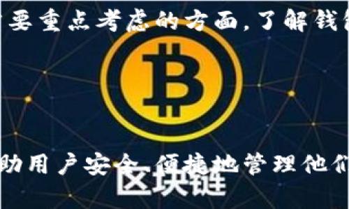 jiaoti浏览器如何安装小狐钱包：详细教程与实用技巧/jiaoti
小狐钱包, 浏览器安装, 数字钱包, 区块链/guanjianci

一、什么是小狐钱包？
小狐钱包是一种数字资产管理工具，基于区块链技术，它允许用户安全地存储、转账和管理比特币、以太坊等多种数字货币。小狐钱包以简单易用的界面和强大的安全性，吸引了大量用户，成为了数字货币爱好者的首选工具之一。在日常使用中，它不仅可以用于个人数字资产管理，还能够方便地进行在线购物、投资和其他金融交易。

在加密货币逐渐被广泛接受和使用的今天，选择一款合适的钱包尤为重要。除了基本的存储功能，小狐钱包还提供多重签名、交易历史查询、市场实时数据等功能，帮助用户有效地管理他们的数字资产。同时，小狐钱包的界面友好，适合各种级别的用户使用，尤其是对于初学者也是一个不错的选择。

二、为什么在浏览器中安装小狐钱包？
在浏览器中安装小狐钱包，可以充分利用浏览器的便捷性和扩展性，用户不仅可以随时随地访问自己的钱包，还能快速进行交易，这一点对频繁进行资产管理和交易的用户来说尤为重要。此外，浏览器插件版的小狐钱包在使用上相比于移动版更加灵活，可以与各种网页应用进行无缝对接，提供更丰富的功能。

通过在浏览器中安装小狐钱包，用户还可以享受到系统更新和功能迭代带来的优势，因为浏览器的更新和完善会让钱包使用体验更加流畅。同时，由于浏览器版本的小狐钱包设计为扩展应用，可以与其他相关的插件共同使用，实现更强大的功能组合，为用户带来更好的使用体验。

三、浏览器安装小狐钱包的步骤
以下是浏览器安装小狐钱包的具体步骤，这里以谷歌浏览器为例，但其他主流浏览器的操作过程相似。

h41. 打开谷歌浏览器/h4
首先，确保你的设备上已经安装了谷歌浏览器。如果没有，可以前往谷歌官网下载并安装。

h42. 访问小狐钱包官网/h4
在浏览器中输入小狐钱包的官方网站地址，确保你访问的是一个安全的链接，以保护个人信息和资金安全。如果不确定，可以通过搜索引擎查找官方地址来确认。

h43. 找到扩展程序/h4
在小狐钱包的官网上，有一个“下载”或“扩展”选项，点击它进入扩展程序页面。这里通常会有多种版本的下载链接，选择适合你浏览器的版本（如Chrome或Firefox）。

h44. 添加扩展到浏览器/h4
点击下载链接后，浏览器会跳转到扩展商店。点击“添加到Chrome”或相应的按钮，确认安装小狐钱包扩展。当系统询问是否允许扩展访问你的浏览数据时，选择“允许”。

h45. 创建或导入钱包/h4
安装完成后，你将在浏览器工具栏中看到小狐钱包的图标。点击图标，按照界面提示，创建新钱包或导入已经存在的钱包。在此过程中，需要牢记助记词和私钥等重要信息，以确保资产安全。

h46. 配置账户设置/h4
创建或导入钱包后，用户可根据需要进行一些基本的账户设置，包括安全设置和交易偏好。务必设置强密码，并开启二次验证，以提升安全性。

h47. 开始使用小狐钱包/h4
设置完成后，你就可以开始使用小狐钱包进行数字资产的管理和交易。可以接收、发送资金，查看交易记录等，体验简单而高效的数字货币管理。

四、使用小狐钱包的注意事项
虽然小狐钱包提供了可靠的安全措施，但用户仍需提高警惕，确保资产安全。以下是一些使用小狐钱包的注意事项：

h41. 防范网络钓鱼/h4
在使用任何数字钱包时，保持对网站的鉴别能力至关重要。确保你访问的是官方网站，避免在非正规页面输入助记词或私钥。

h42. 定期备份钱包/h4
务必定期备份钱包，保存助记词、私钥等重要信息，避免因设备丢失或故障导致资产损失。

h43. 更新安全设置/h4
时刻关注钱包的安全更新，确保使用最新版本的扩展，以防止可能出现的安全漏洞。

h44. 理性投资/h4
对于数字货币的投资要保持理性，遵循风险管理原则，切勿盲目跟风。

五、可能相关的问题解答

问题一：小狐钱包是否支持所有主流数字货币？
小狐钱包的支持币种范围广泛，包括比特币、以太坊、莱特币等主流数字货币，但并非所有币种都可以支持。用户在选择使用之前，务必查看小狐钱包的官方网站，了解支持的具体币种列表。对于一些小众或新上线的加密货币，可能需要通过其他钱包进行管理。 

此外，小狐钱包会随着市场的变化，不断更新其支持的货币列表，在钱包功能更新中，用户可以体验到更多的新币。值得注意的是，不是所有新币都会被及时添加，因此在选择钱包时，可以综合考虑你关注的数字资产来决定是否使用小狐钱包。如果你是小众币的投资者，可以转向提供更广泛支持的钱包。小狐钱包的用户可以在社区论坛或社交媒体中获取相关的信息和更新，保持对市场动态的关注。

问题二：小狐钱包的安全性如何保障？
小狐钱包采用多重签名和加密机制，以最大程度地保障用户的资产安全。每笔交易的发起需要多重签名，只有多方确认后才能完成。此外，小狐钱包的私钥和助记词只会在用户的设备中生成和存储，确保不会泄露到外部。

除了基本的安全机制，用户还可以启用额外的安全设置，如二次验证和强密码建议。定期监测账户活动并保留交易记录也是提高安全性的有效方式。针对潜在攻击者，小狐钱包还会通过实时监测系统，针对异常活动进行警报通知。

然而，用户也要承担一定的安全责任。保存好助记词和私钥，定期备份钱包信息等都是用户需要关注的重要方面。就算钱包本身安全，如果用户没有妥善管理自己的信息，仍然有可能导致资产损失。因此，提高警惕、维护好个人信息是用户使用所有数字货币钱包时应该遵循的安全原则。

问题三：小狐钱包的手续费高吗？
手续费的高低通常取决于多种因素，包括网络状况、交易量和币种类型。在小狐钱包内进行转账时，用户通常会看到当前的推荐手续费，手续费会因网络拥堵程度而变动。在网络高峰期，手续费可能较高，而在正常使用情况下，相对而言费用较为合理。

小狐钱包允许用户自定义手续费，这样用户可以根据自身需求选择合适的费用水平，影响交易速度。更高的手续费意味着在网络繁忙时，更容易被矿工优先处理。对于一些不急于交易的用户，可以选择较低的手续费，虽然交易完成所需的时间会相对较长。

在做任何交易决策之前，了解手续费的组成和当前网络状况非常重要。小狐钱包的用户可以轻松查询手续费，并对比其他钱包的费用，了解市场动态，从而作出合理选择。在使用过程中，建议用户关注自己交易的币种的具体手续费政策。

问题四：小狐钱包如何保护用户隐私？
小狐钱包在保护用户隐私方面采取了多项措施。首先，用户的私钥和助记词是通过强加密算法进行存储的，不会上传到服务器，确保用户的资产和信息安全。其次，小狐钱包并不要求用户提供个人信息，注册和使用过程中用户的匿名性得到了保证。

与此同时，小狐钱包以去中心化方式工作，所有交易信息可以在公链上查询，但隐藏用户的身份信息，确保用户在进行交易时不会被追踪。每一笔交易都与其它交易相互独立，即使是在公共区块链上，也无法轻易关联到特定用户。

此外，小狐钱包也在不断更新隐私保护功能，致力于提升用户的隐私保障。如在某些情况下，小狐钱包可能会为用户提供隐私转账服务，以进一步增强交易的匿名性。用户在选择使用数字钱包时，隐私保护也是一个需要重点考虑的方面。了解钱包的隐私政策和机制，才能更好地保护个人信息和资产安全。

总的来说，小狐钱包在多方面提供了强健的安全措施和用户隐私保护方案，用户只需按照安全设置的建议来操作，就能大幅提升资产安全。

总结
随着区块链技术的发展，数字钱包的使用越来越普遍，而小狐钱包则凭借其友好的用户体验和强大的安全性成为音频中的一员。本文详细介绍了小狐钱包的概念、安装步骤、使用注意事项及相关问题的解答，以期帮助用户安全、便捷地管理他们的数字资产。通过了解和熟悉这些信息，相信用户能够更自信地使用小狐钱包进行数字货币交易和管理。在这个充满可能性的数字货币时代，选择合适的钱包和深入了解使用过程，将为用户带来更大的收益和保护。