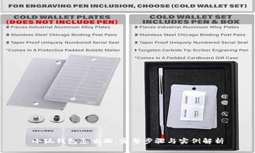 小狐钱包怎么画：完整步骤与实例解析