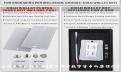 比特币可以脱离吗？深入探讨数字货币的存储方