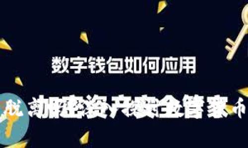 比特币可以脱离吗？深入探讨数字货币的存储方式