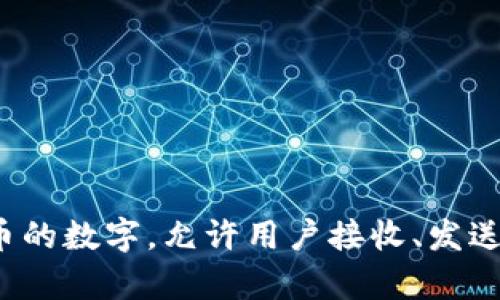 加密货币的英语是 